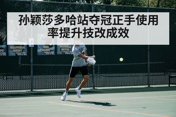Sun Yingsha forehand improvement
